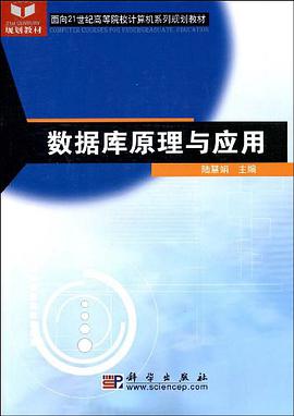 数据库原理与应用 pdf epub mobi 电子书 下载