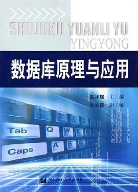 数据库原理与应用 pdf epub mobi 电子书 下载