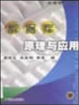 数据库原理与应用 pdf epub mobi 电子书 下载