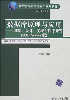 數據庫原理與應用 pdf epub mobi 電子書 下載