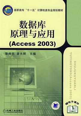 数据库原理与应用 pdf epub mobi 电子书 下载