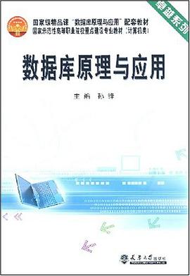 数据库原理与应用 pdf epub mobi 电子书 下载