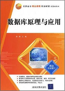 数据库原理与应用 pdf epub mobi 电子书 下载
