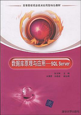 數據庫原理與應用 pdf epub mobi 電子書 下載