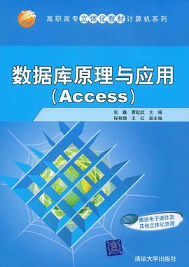 数据库原理与应用 pdf epub mobi 电子书 下载