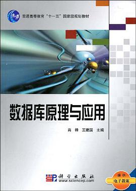 数据库原理与应用 pdf epub mobi 电子书 下载
