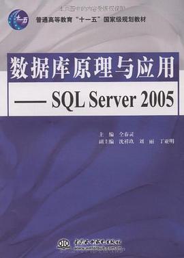 数据库原理与应用 pdf epub mobi 电子书 下载