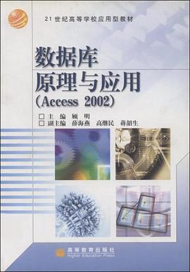 数据库原理与应用 pdf epub mobi 电子书 下载