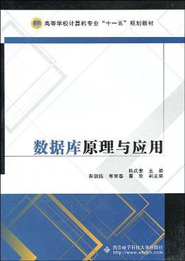 数据库原理与应用 pdf epub mobi 电子书 下载