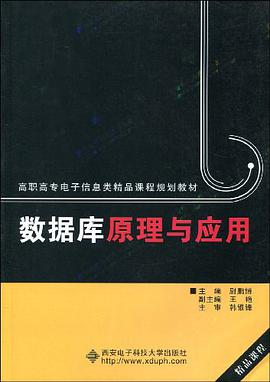数据库原理与应用 pdf epub mobi 电子书 下载