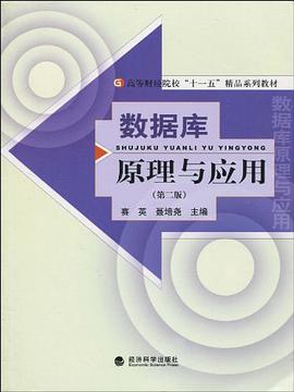 数据库原理与应用