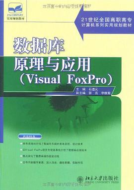 数据库原理与应用 pdf epub mobi 电子书 下载