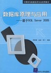 数据库原理与应用 pdf epub mobi 电子书 下载