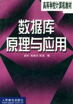 数据库原理与应用 pdf epub mobi 电子书 下载