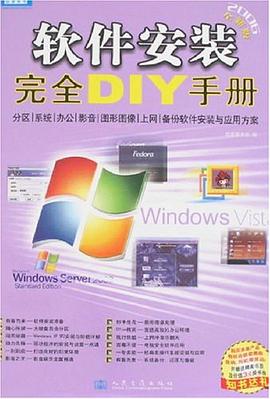 软件安装完全DIY手册 pdf epub mobi 电子书 下载
