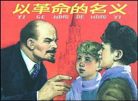 以革命的名义 pdf epub mobi 电子书 下载