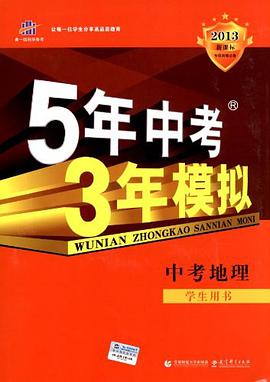 中考地理 pdf epub mobi 电子书 下载