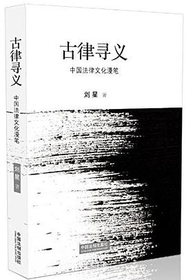 古律寻义 pdf epub mobi 电子书 下载