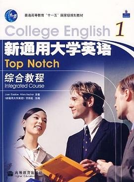 新通用大学英语综合教程1 pdf epub mobi 下载