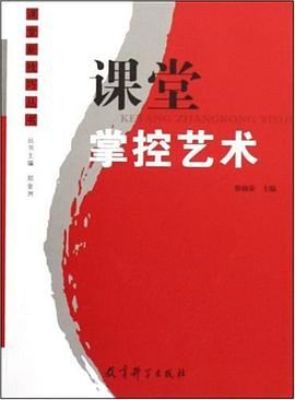 课堂掌控艺术 pdf epub mobi 电子书 下载