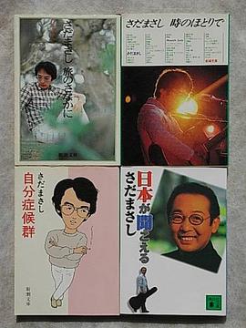 さだまさし 旅のさなかに pdf epub mobi 電子書 下載