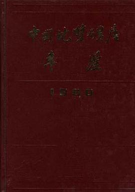 中国地质矿产年鉴1990 pdf epub mobi 电子书 下载