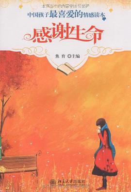 感谢生命 pdf epub mobi 电子书 下载