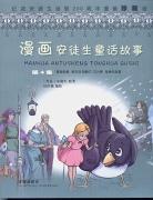 漫画安徒生童话故事 pdf epub mobi 电子书 下载