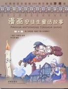 漫画安徒生童话故事 pdf epub mobi 电子书 下载