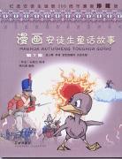 漫画安徒生童话故事 pdf epub mobi 电子书 下载