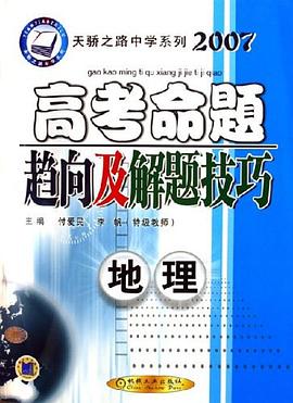 2002最新高考命题趋向及解题技巧-地理 pdf epub mobi 电子书 下载