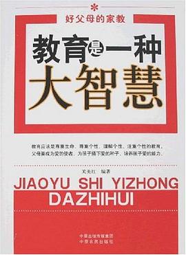 教育是一种大智慧 pdf epub mobi 电子书 下载
