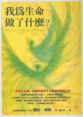我为生命做了什么 pdf epub mobi 电子书 下载