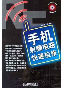 手机射频电路快速检修 pdf epub mobi 下载