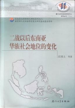 二战以后东南亚华族社会地位的变化 pdf epub mobi 电子书 下载