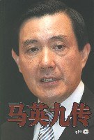 马英九传 pdf epub mobi 电子书 下载