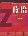 政治（第一冊） pdf epub mobi 電子書 下載
