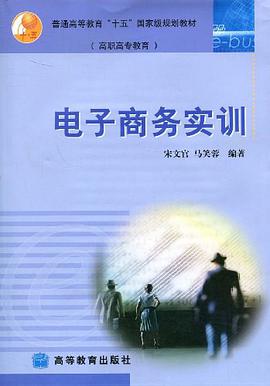 电子商务实训 pdf epub mobi 下载
