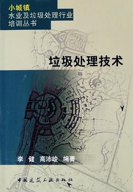垃圾处理技术 pdf epub mobi 电子书 下载