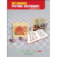 汉语图解词典 pdf epub mobi 电子书 下载