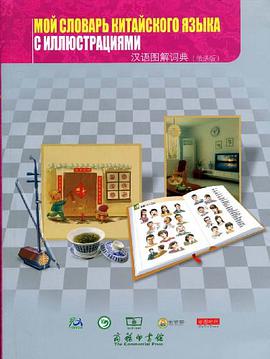 汉语图解词典 pdf epub mobi 电子书 下载