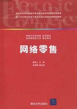 网络零售 pdf epub mobi 电子书 下载