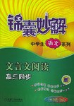 文言文閱讀 pdf epub mobi 下载