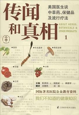 传闻和真相 pdf epub mobi 电子书 下载