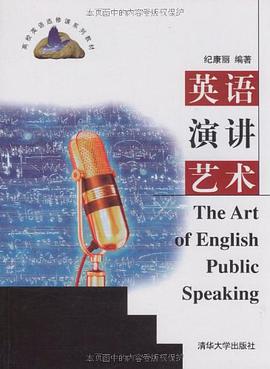 英语演讲艺术 pdf epub mobi 电子书 下载