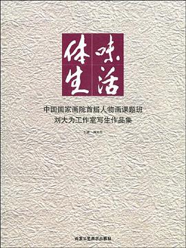 体味生活 pdf epub mobi 电子书 下载