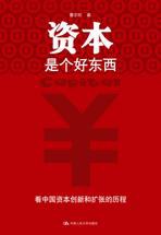 资本是个好东西 pdf epub mobi 电子书 下载