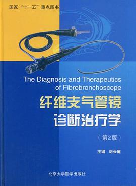 纤维支气管镜诊断治疗学 pdf epub mobi 电子书 下载