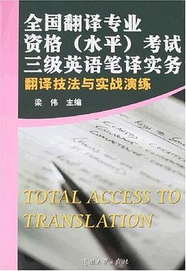 全國翻譯專業資格 pdf epub mobi 電子書 下載