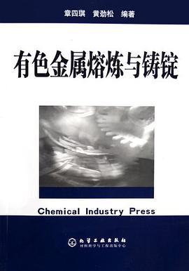 有色金属熔炼与铸锭 pdf epub mobi 电子书 下载